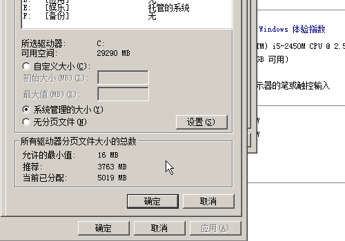 WIN7系统怎么设置虚拟内存