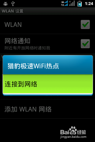 猎豹极速WiFi怎么用 猎豹极速WiFi使用方法