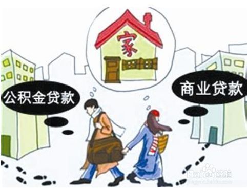 在广州买房贷款有哪些方式？