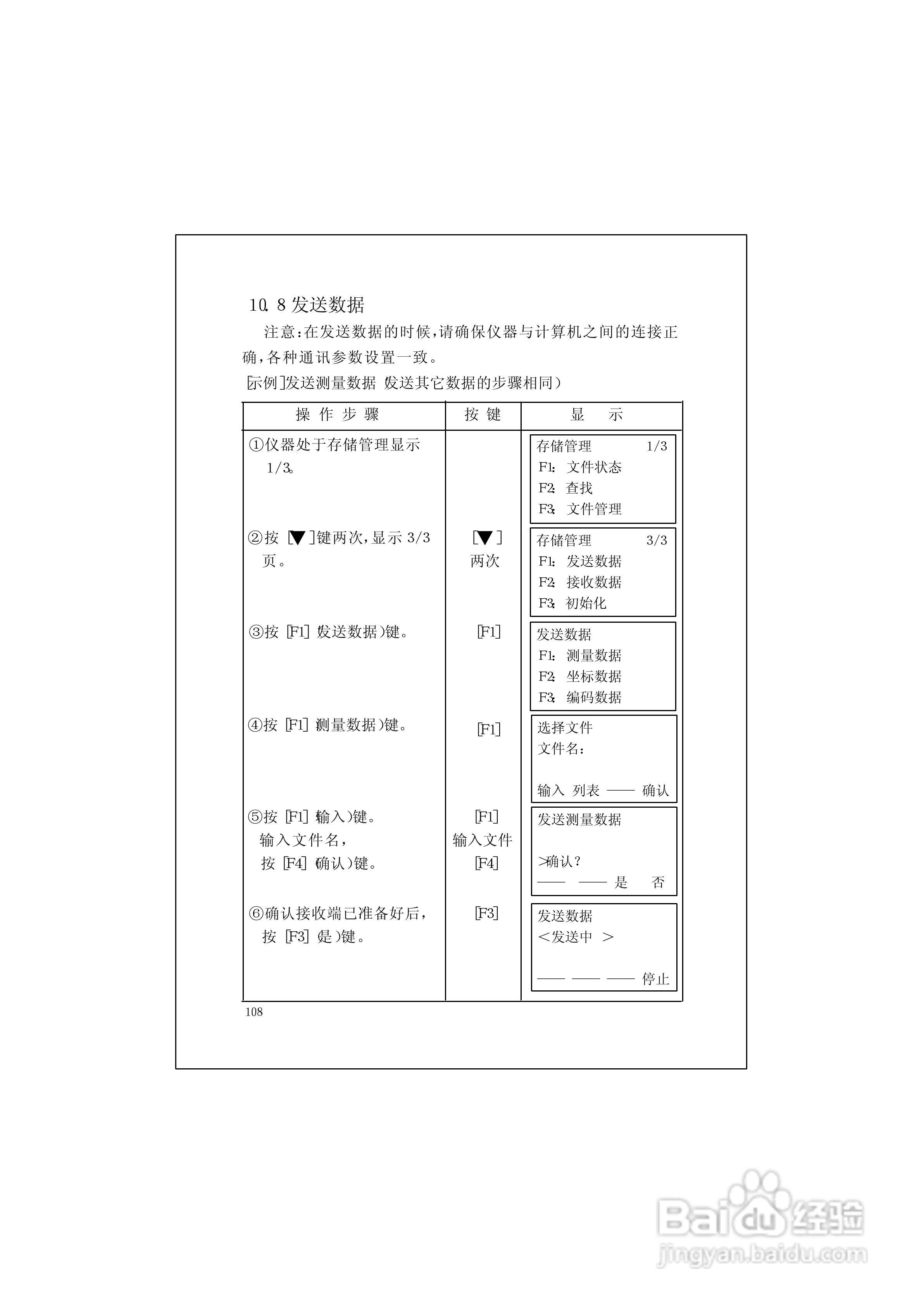 RTS600系列电子全站仪使用说明书:[12]