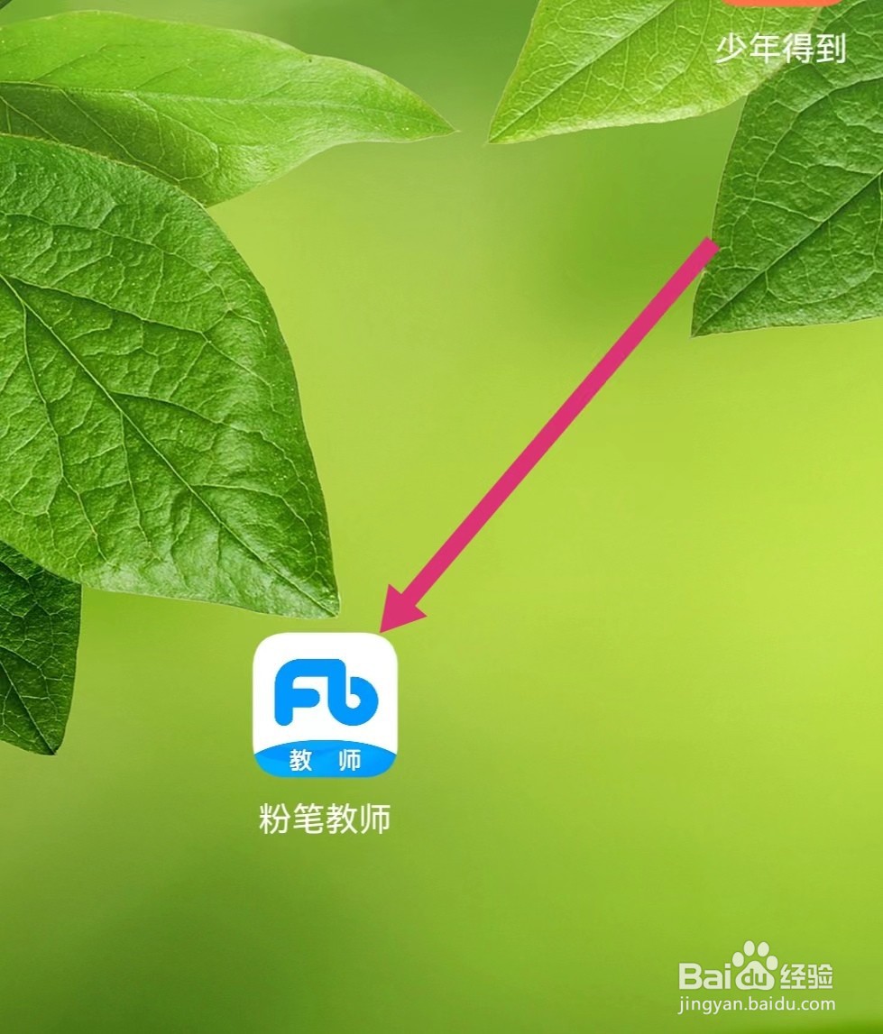 粉笔教师APP如何查看我的消息