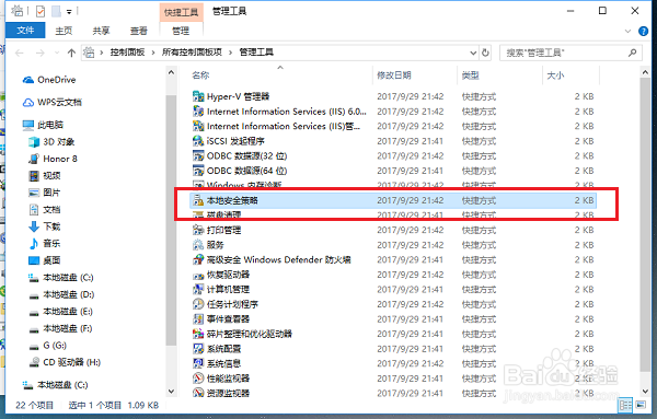 win10系统打开本地安全策略的几种方法