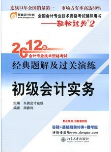 如何复习初级会计师的内容(1)