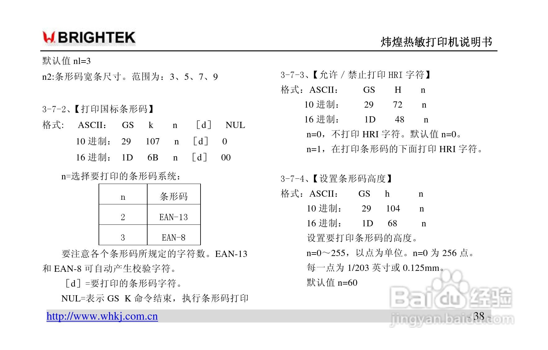 炜煌A9热敏打印机说明书:[4]