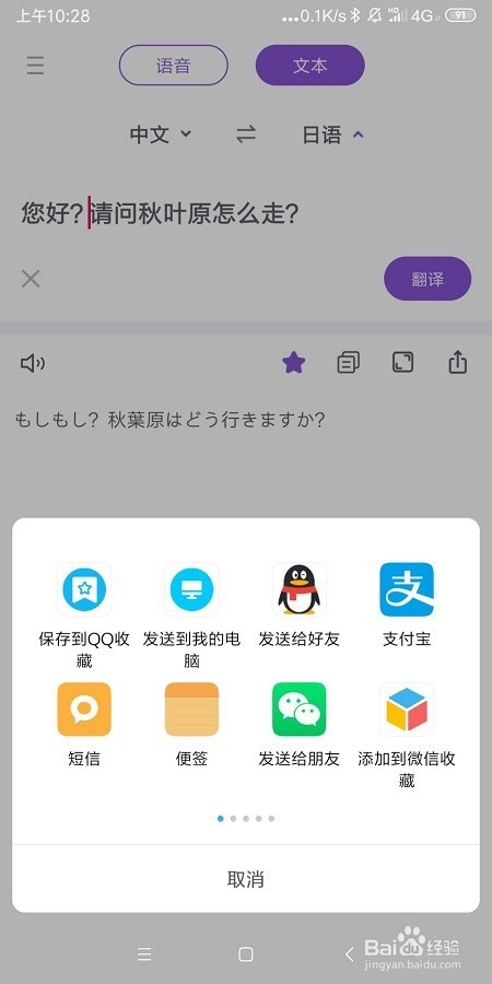 如何利用手机实现中日翻译在线