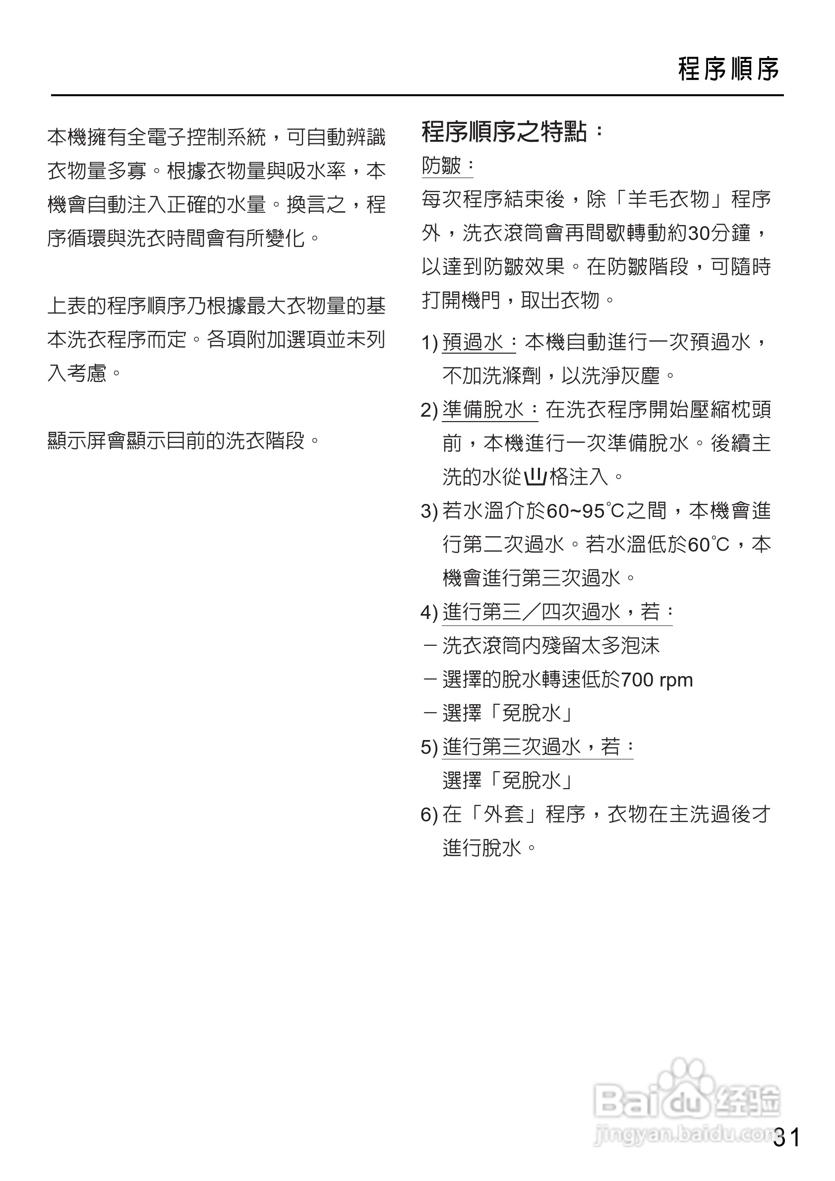 Miele W4455WPS洗衣机使用说明书:[4]