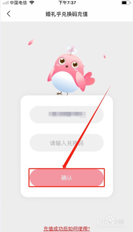 婚礼乎请柬如何兑换会员码