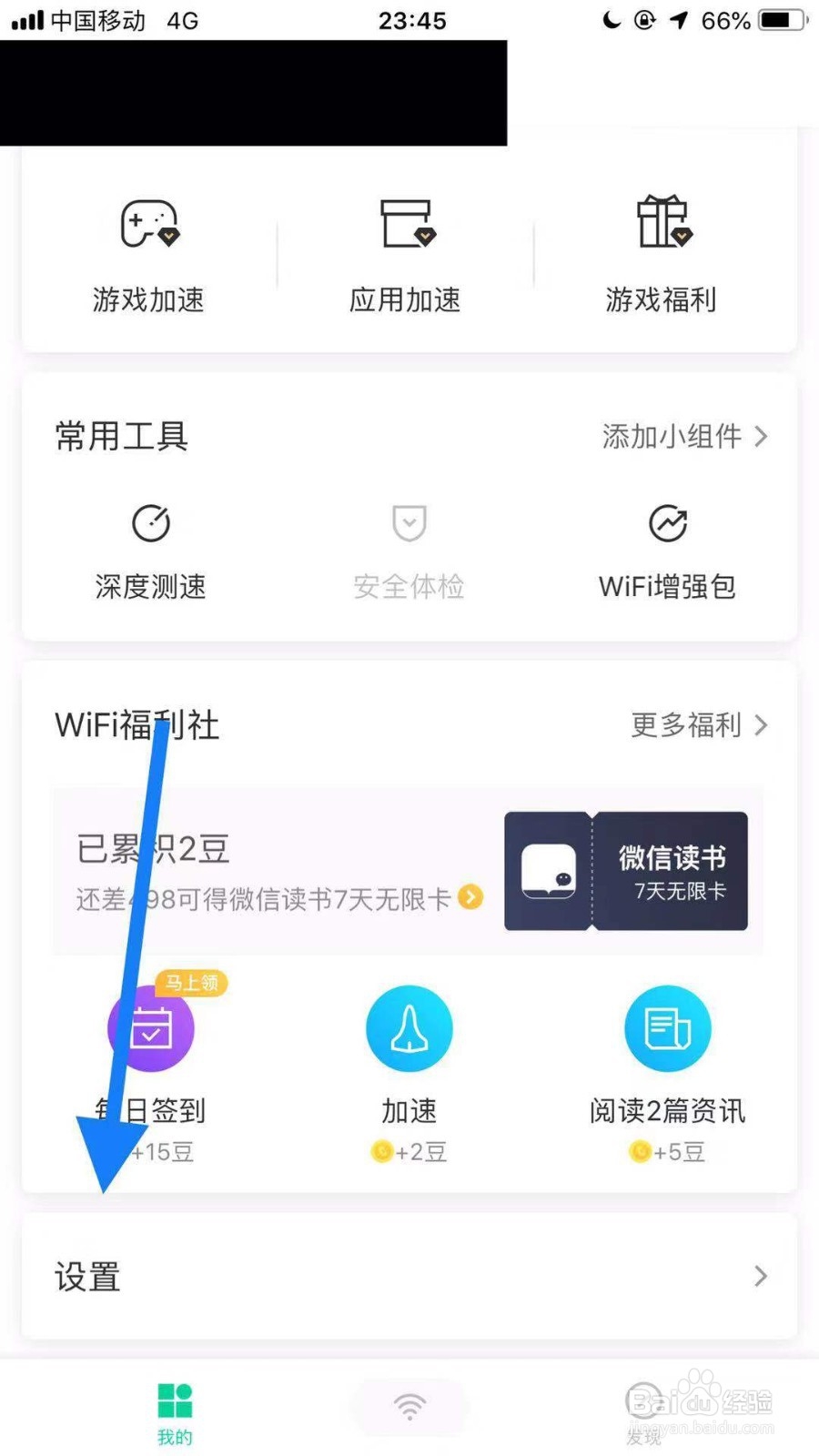 如何清理腾讯WiFi管家中的垃圾