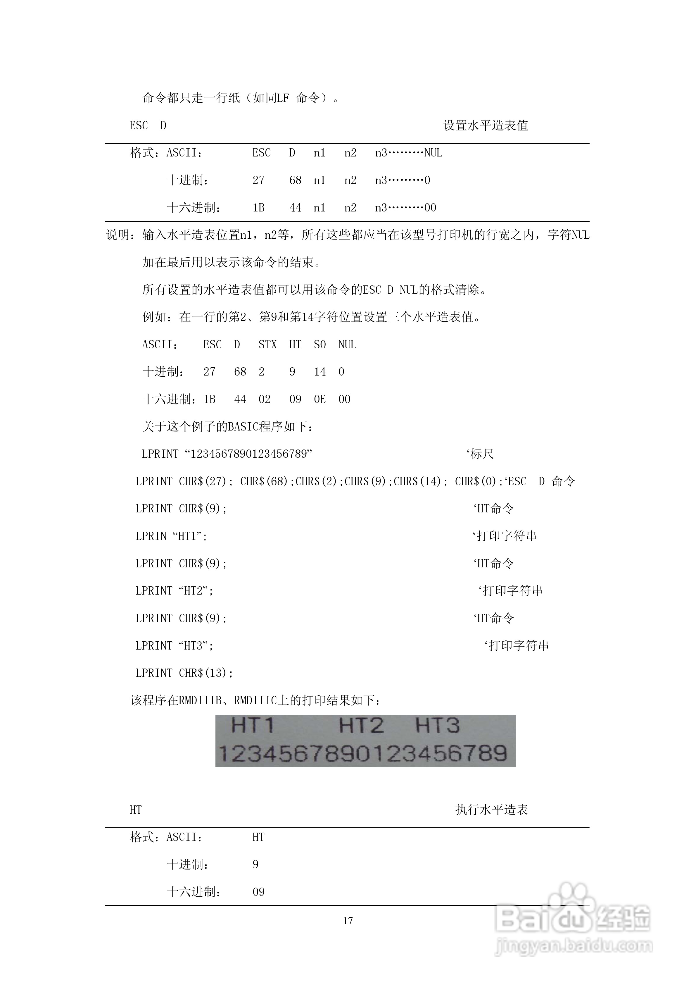 思普瑞特SP-RMDIIIC微型热敏打印机说明书:[2]