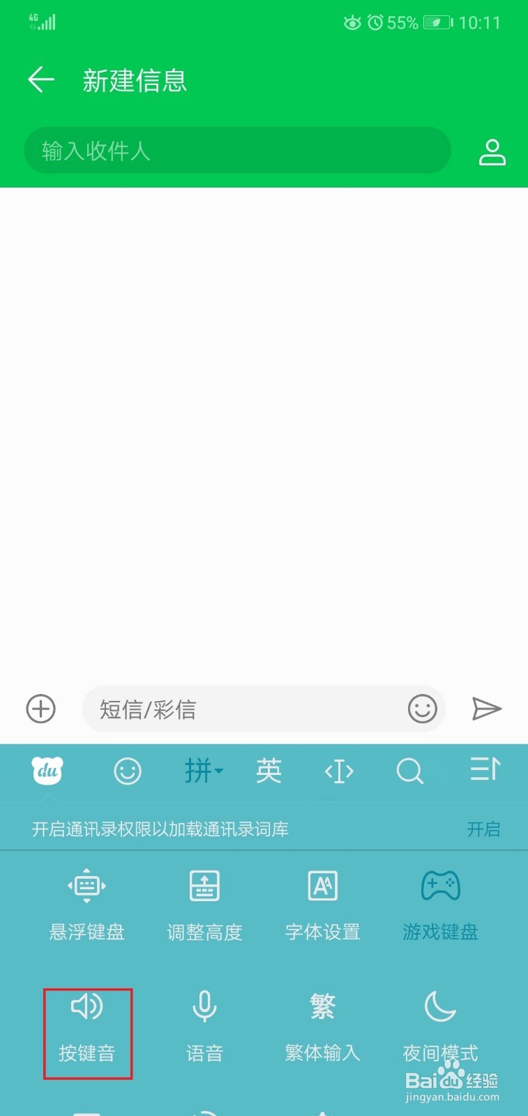 华为荣耀10手机怎么开关键盘音