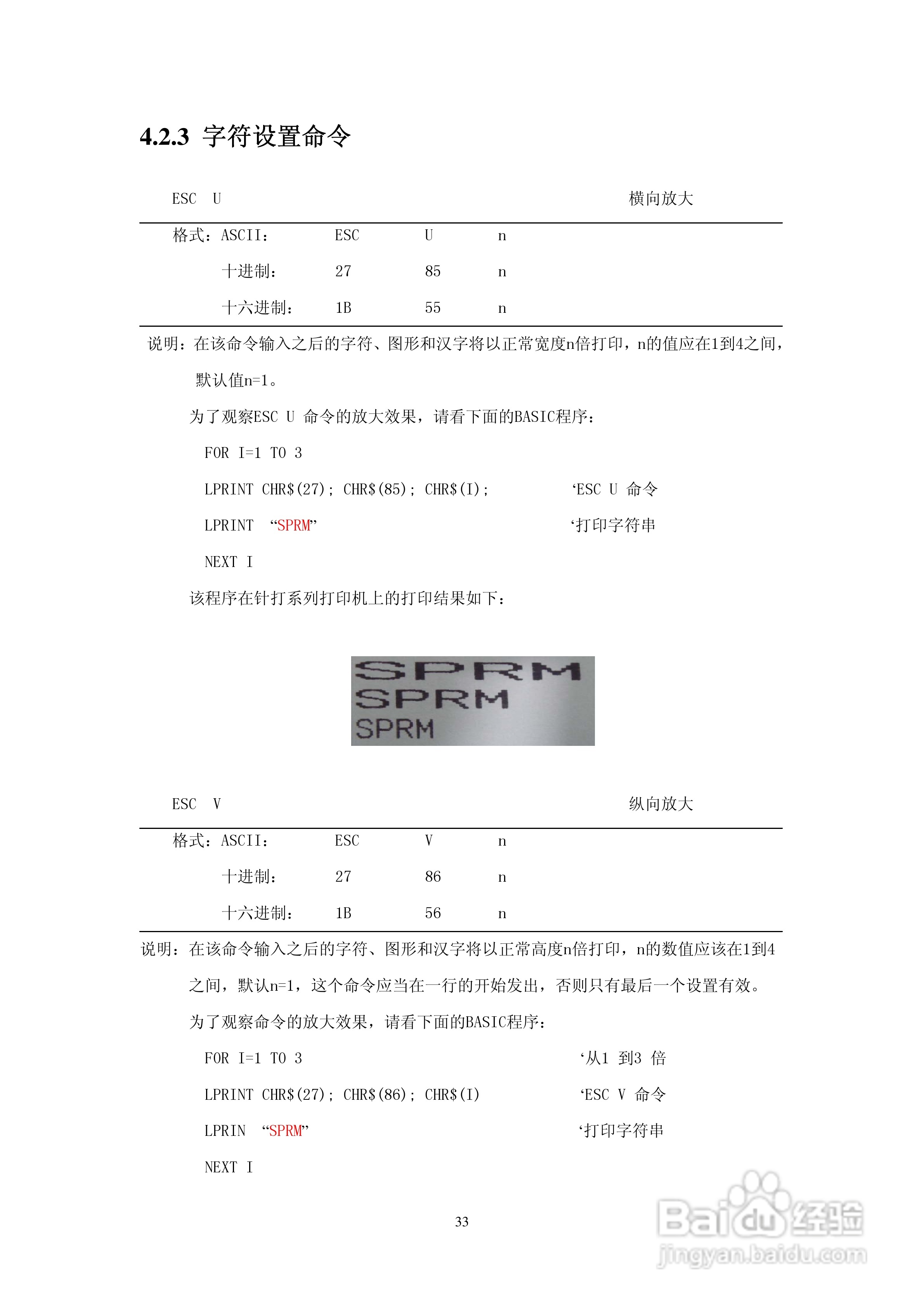 思普瑞特微型针式打印机使用说明书:[4]