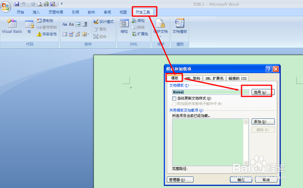 Word文档被损坏，快速解决方法
