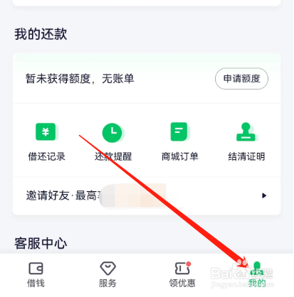 安卓版360借条如何开通VIP