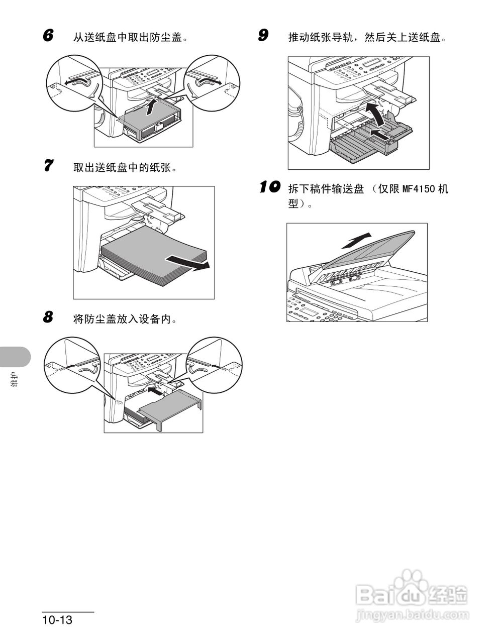 佳能imageCLASS MF4150一体机使用使用指南:[12]