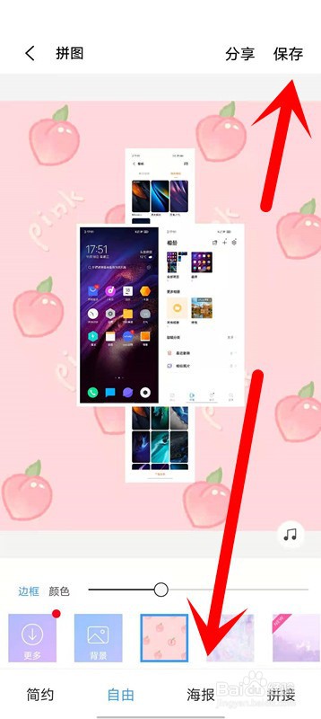 爱酷iQOO手机怎么拼图？