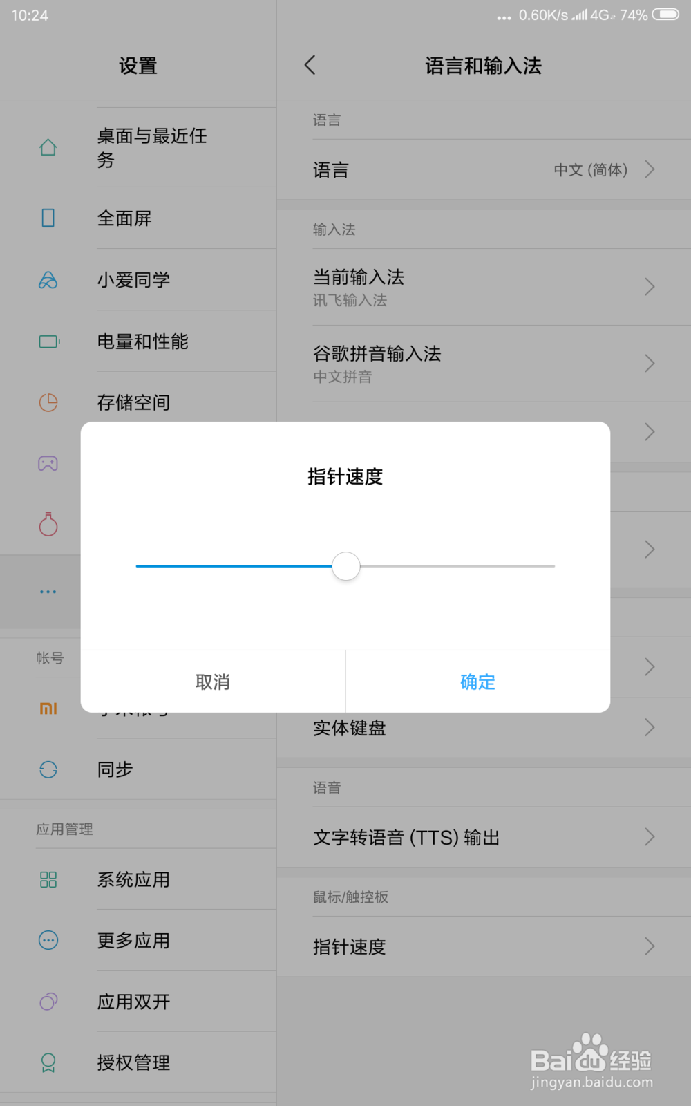 小米平板4 怎样设置平板电脑的触摸灵敏度
