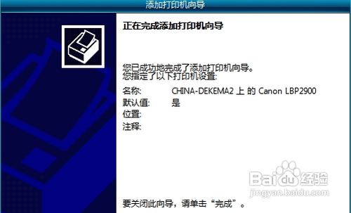 如何设置默认打印机