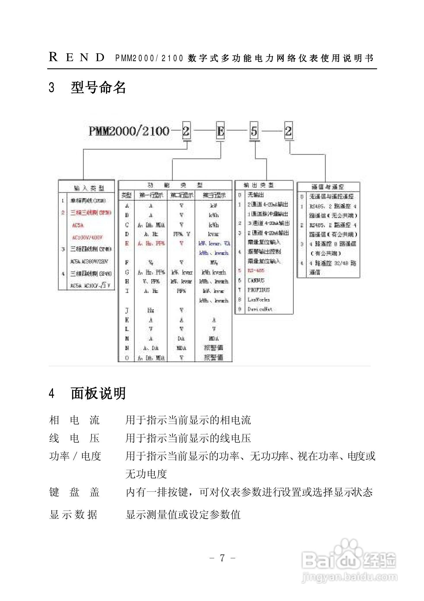 PMM2000/2100 数字式多功能电力网络仪表使用说明书:[1]