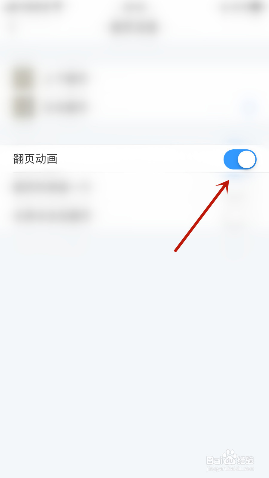 如何停用笔墨文学翻页动画