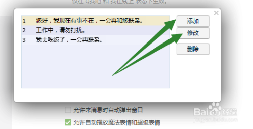 QQ中怎样自定义自动回复的内容