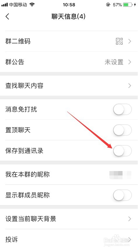 微信怎么找到加入的群聊