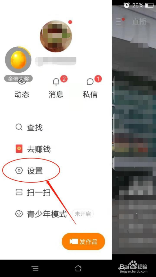 快手极速版怎么设置"谁可以私信我"