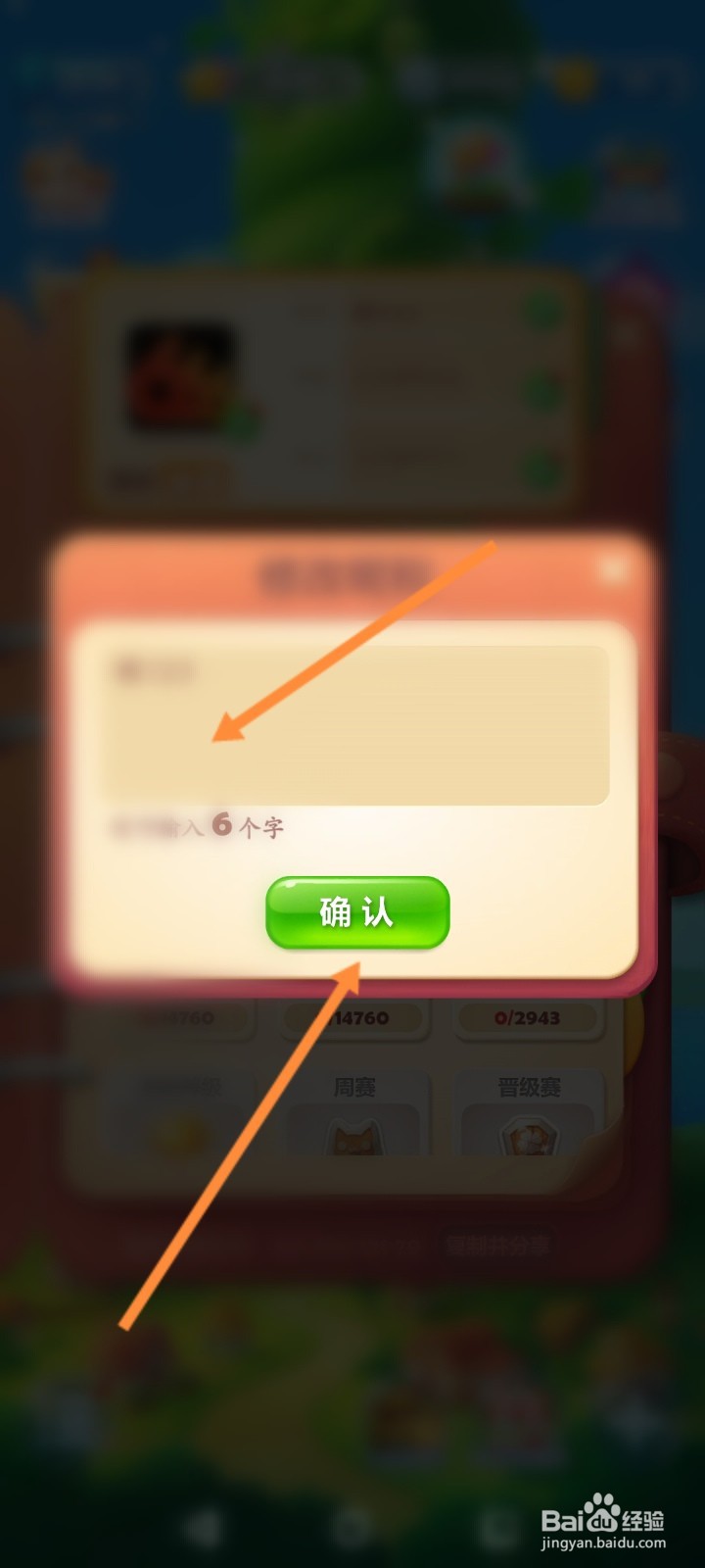 开心消消乐游戏怎么修改昵称