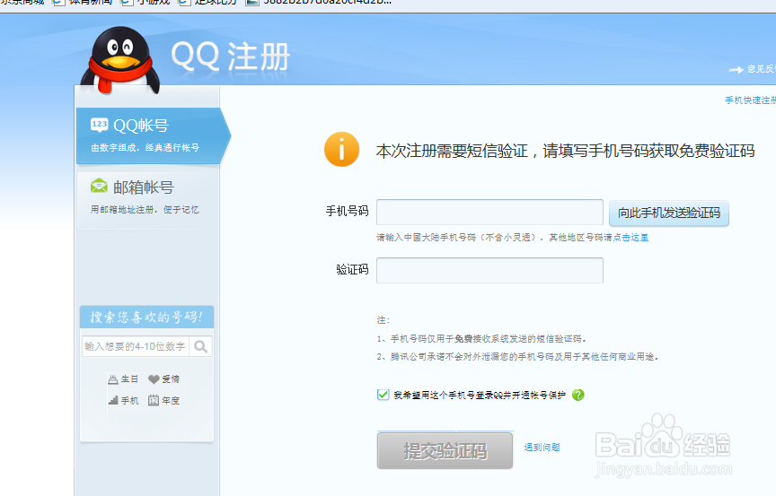 怎样快速申请QQ号