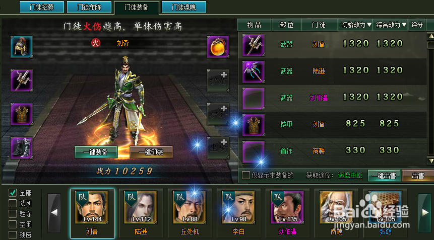 范伟打天下门徒实力提升六大方案