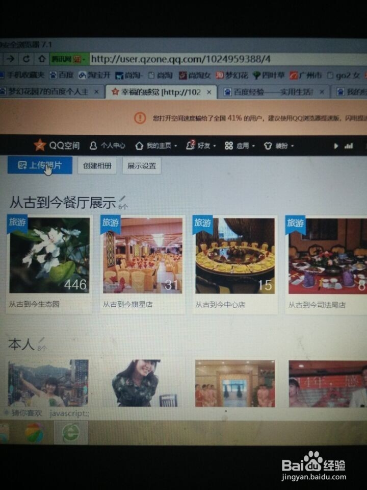 怎样上传图片到qq空间