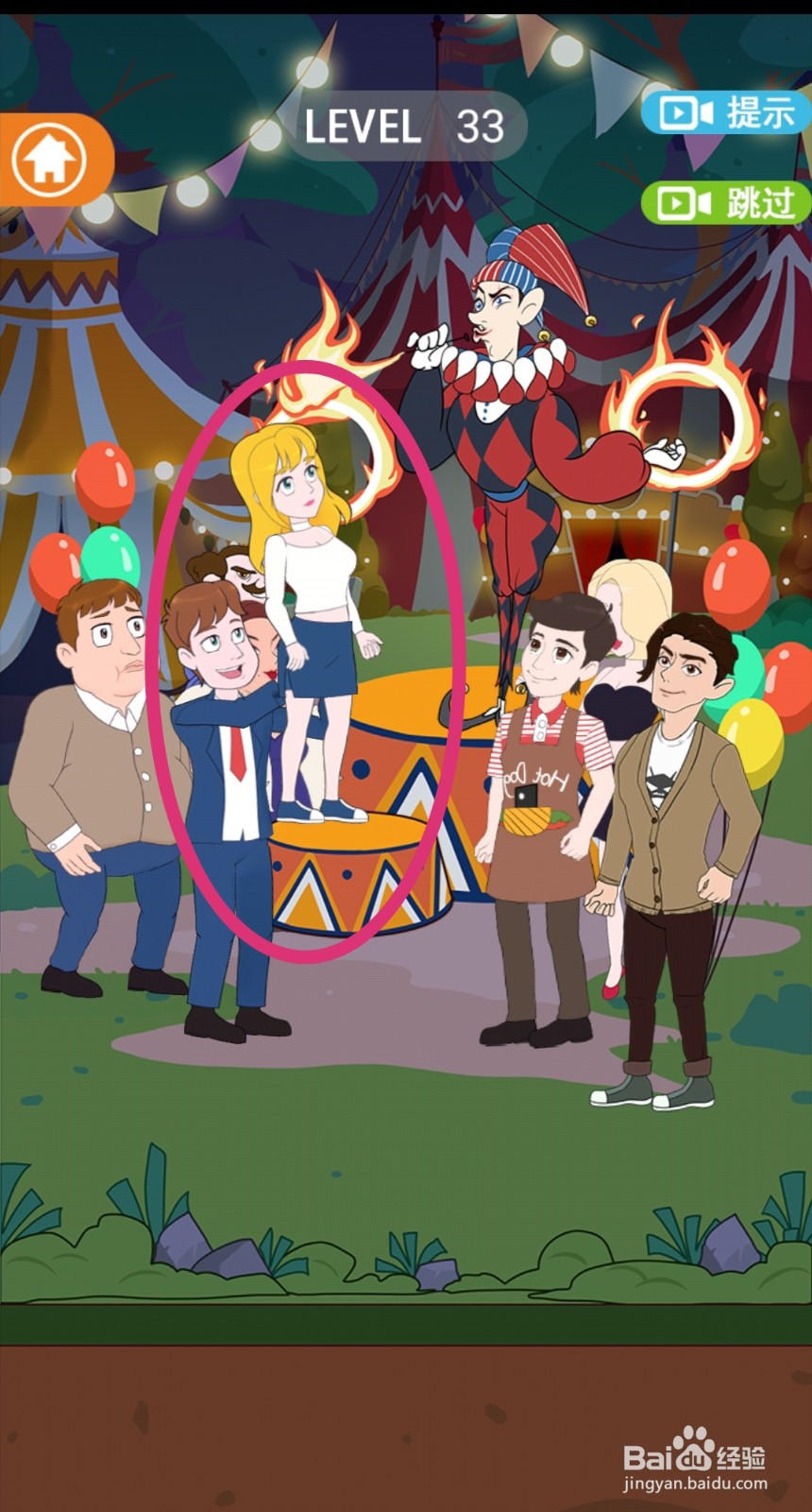 《拆散情侣2021》第33关游戏攻略