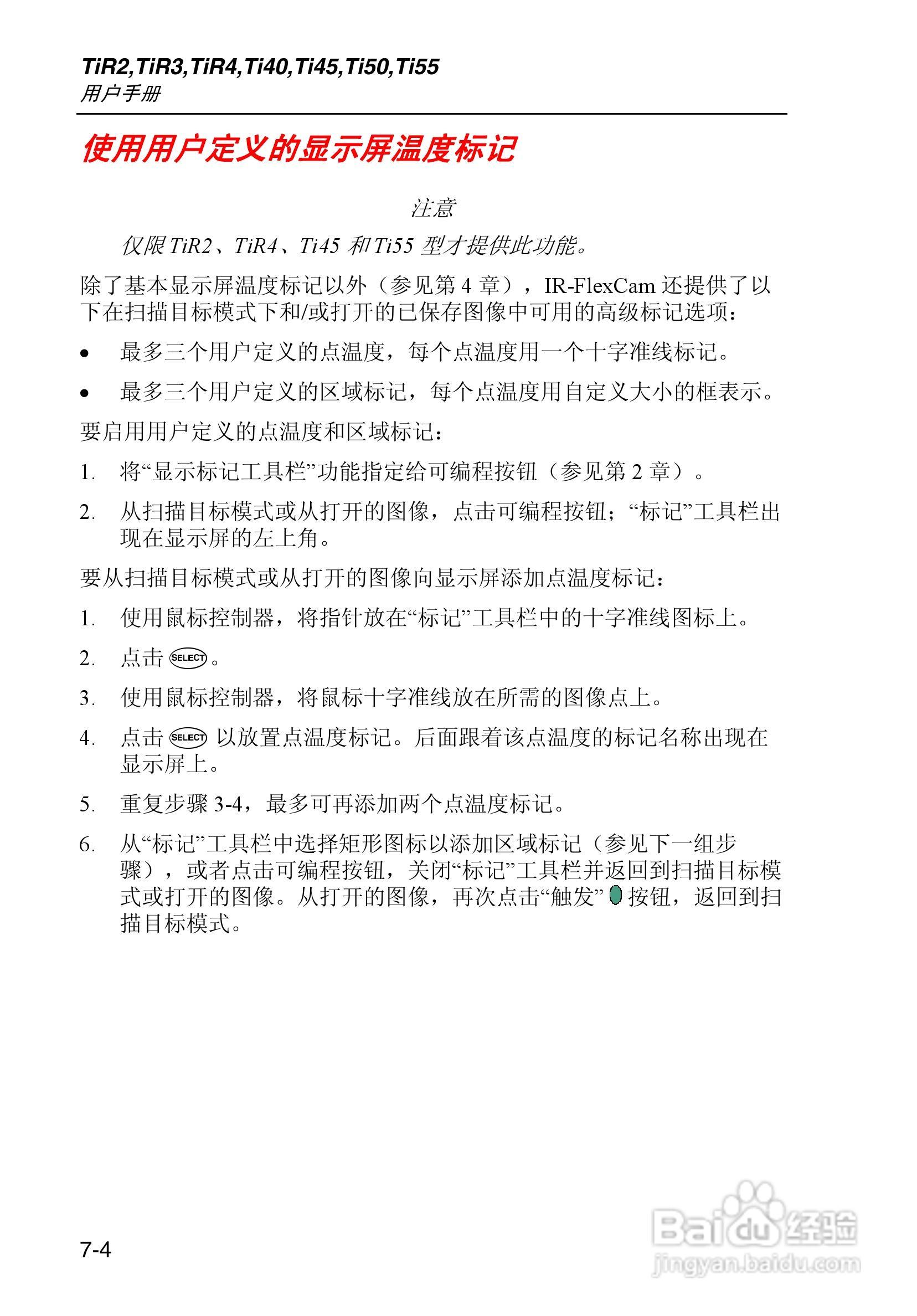福禄克Fluke Ti50FT热成像仪使用说明书:[8]