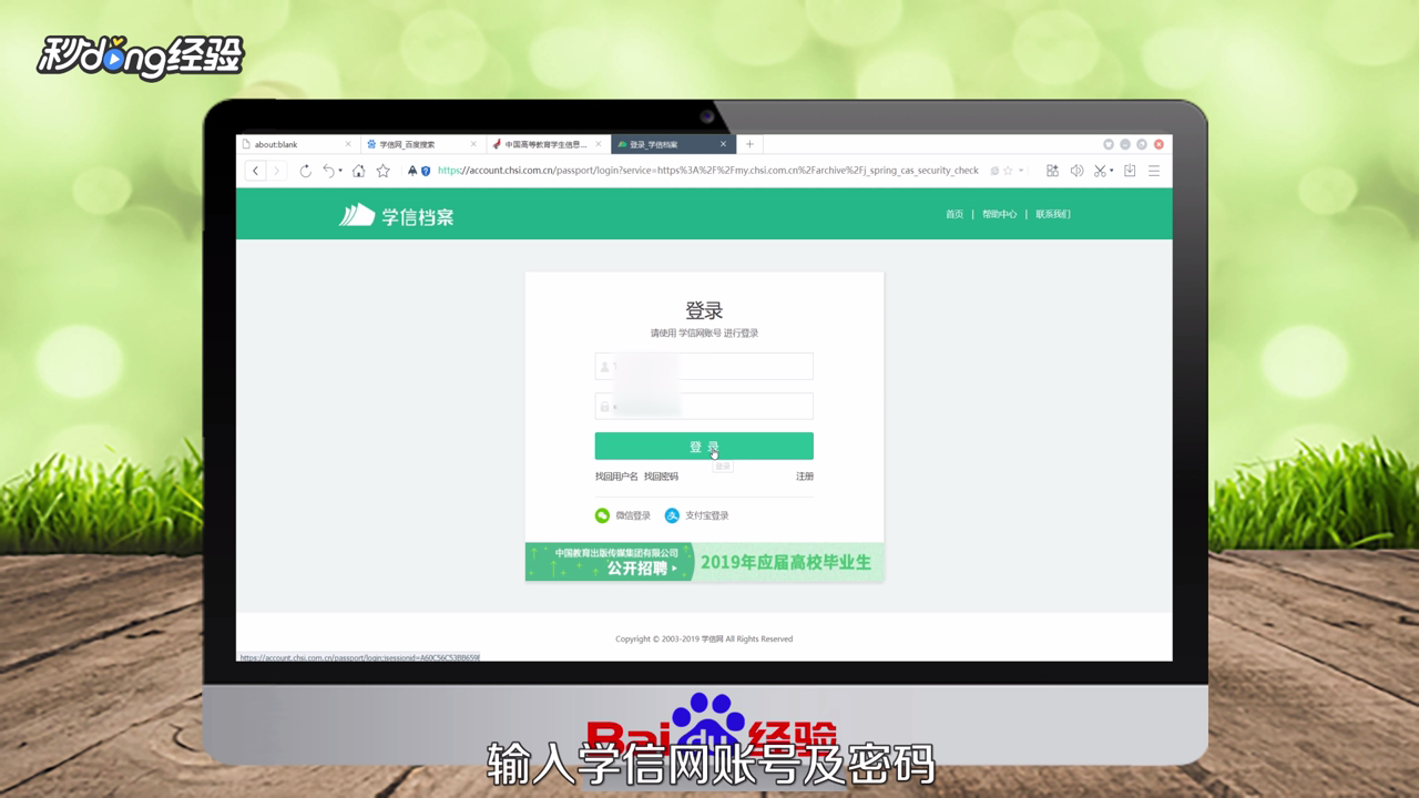 学信网怎么登录