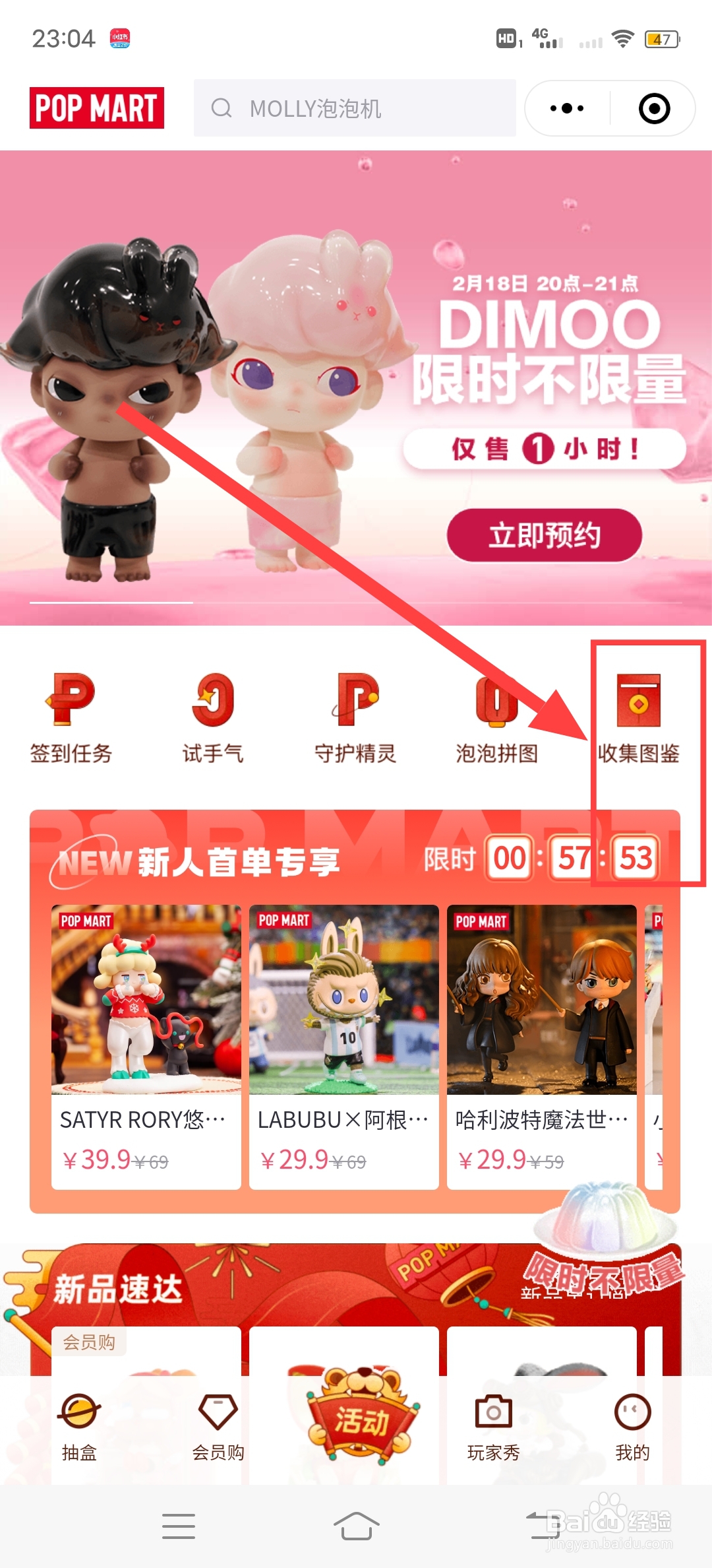 泡泡玛特图鉴怎么点亮