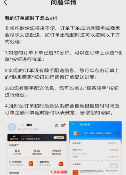 饿了么超时赔付规则如何查看