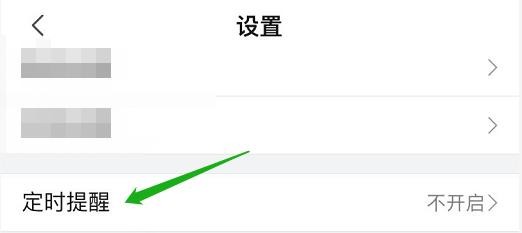 哔哩哔哩如何设置定时提醒