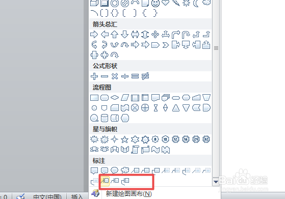 word2010如何制作一个线形标注