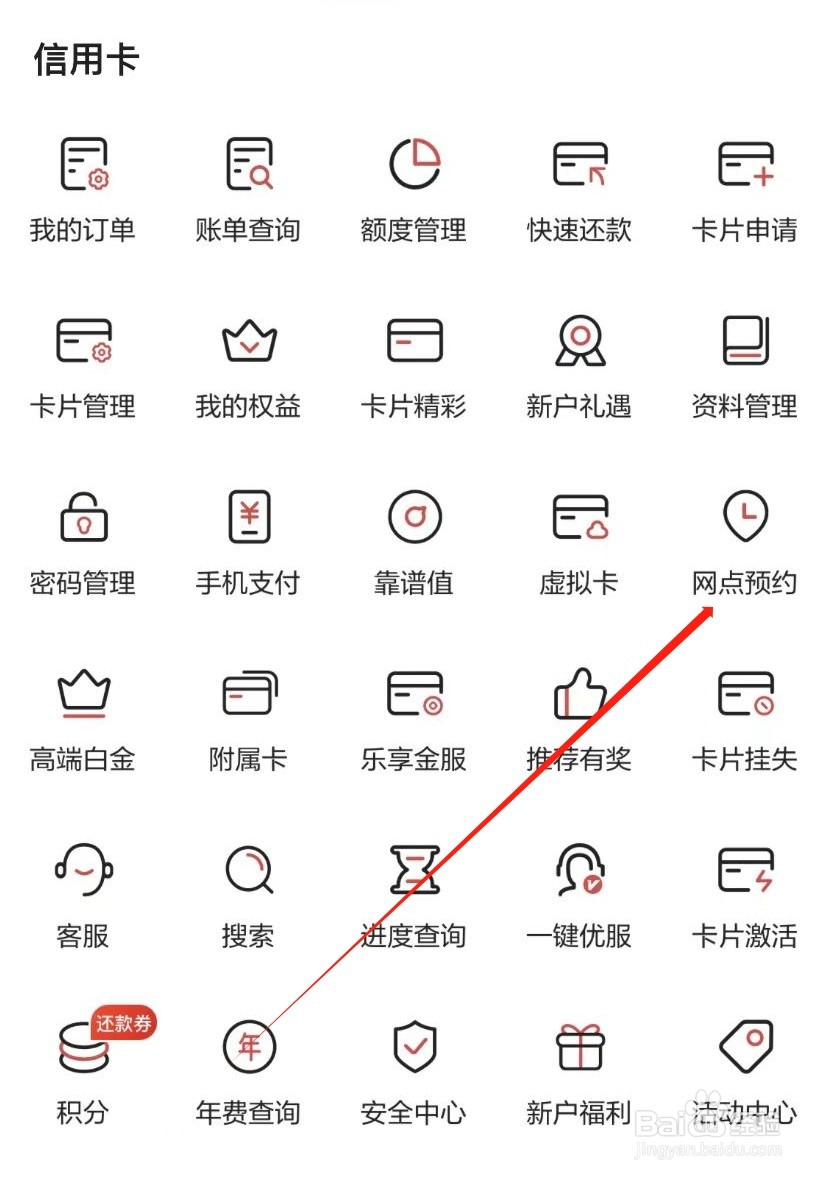 广发银行如何查找网点预约