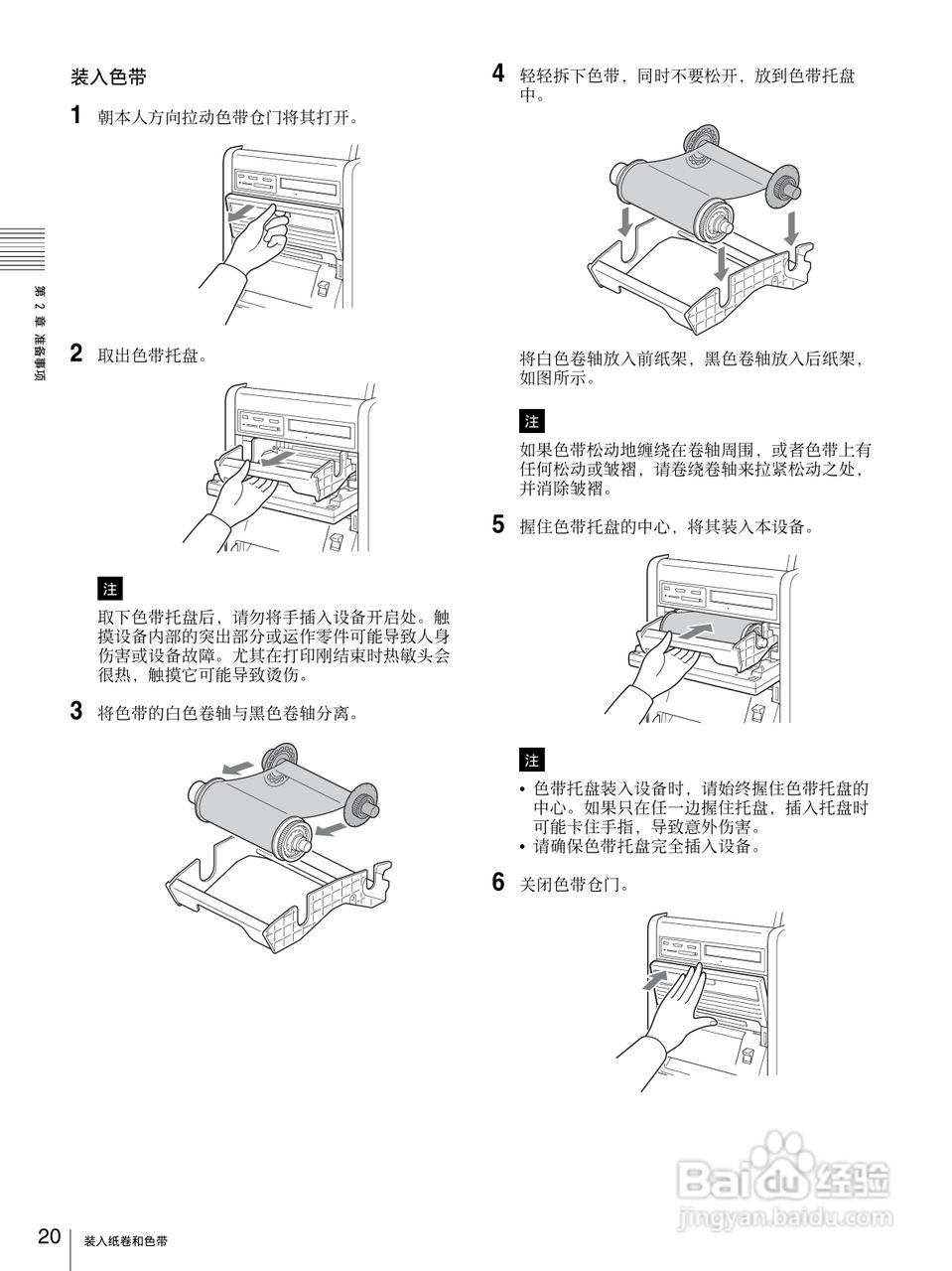 SONY UP-CR20L数码相片打印机使用说明书:[2]