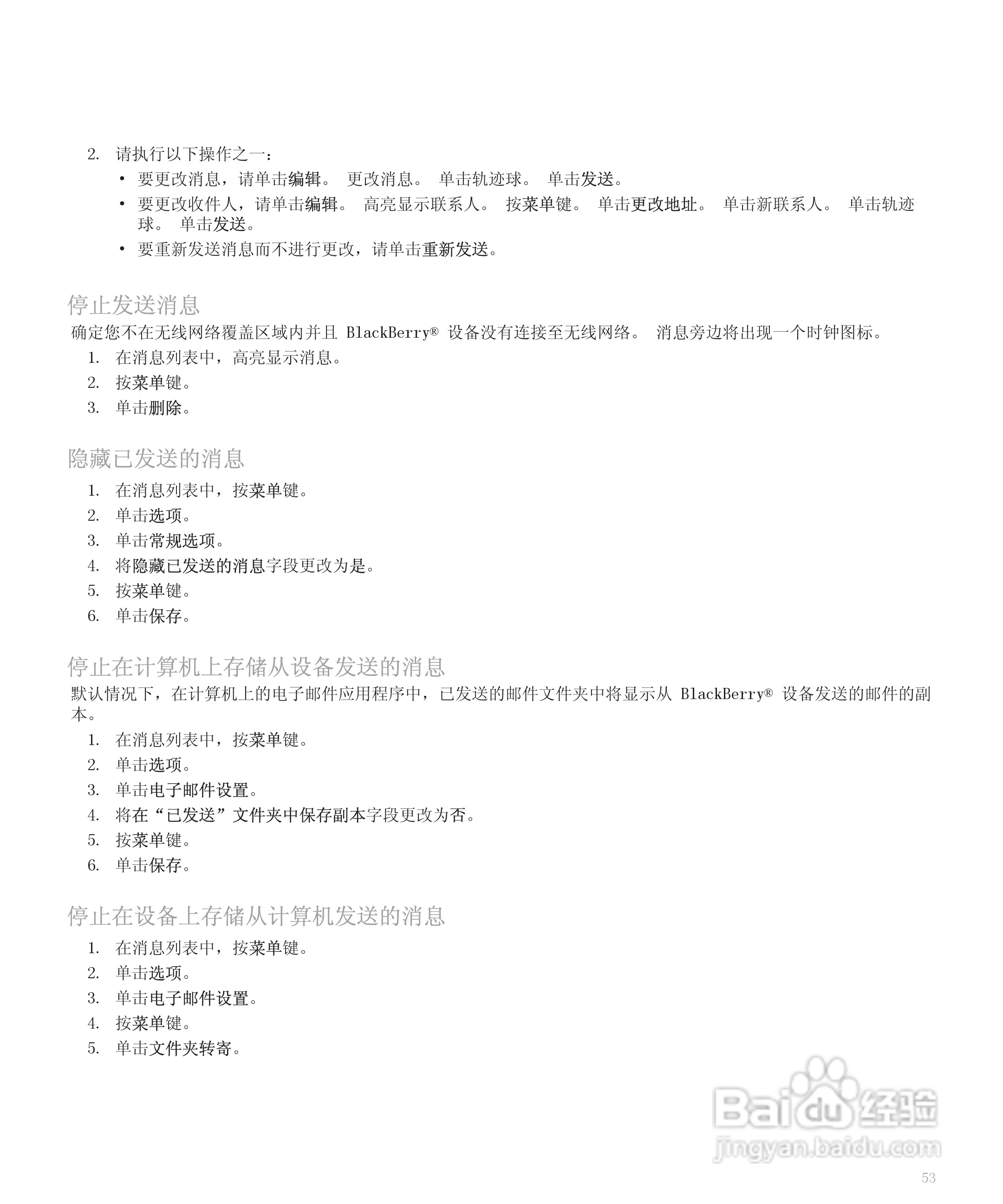 黑莓手机8110型使用说明书:[6]