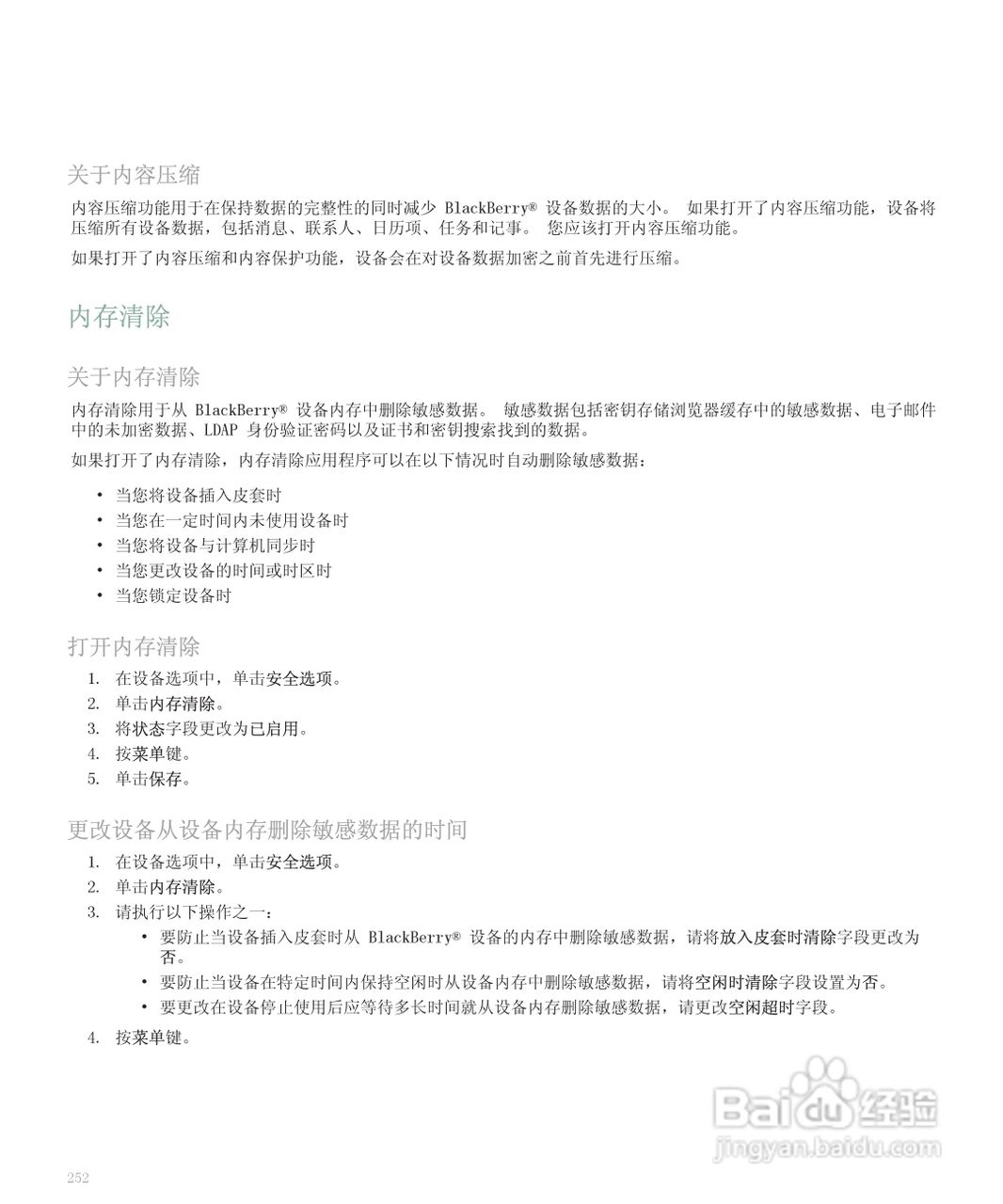 黑莓手机8120型使用说明书:[26]