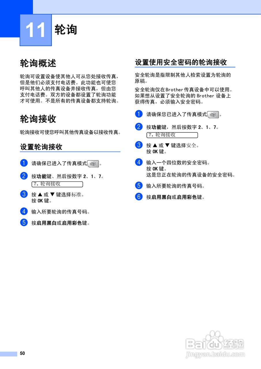 brother MFC-5460CN一体机使用说明书:[6]