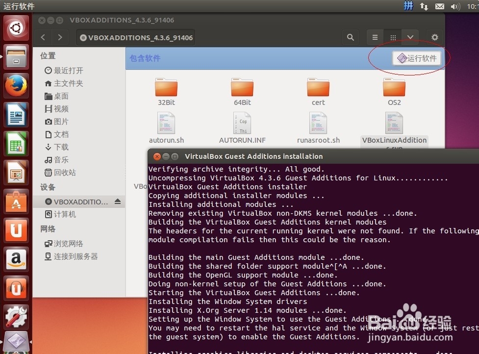 virtualbox虚拟机ubuntu系统分辨率的调整方法