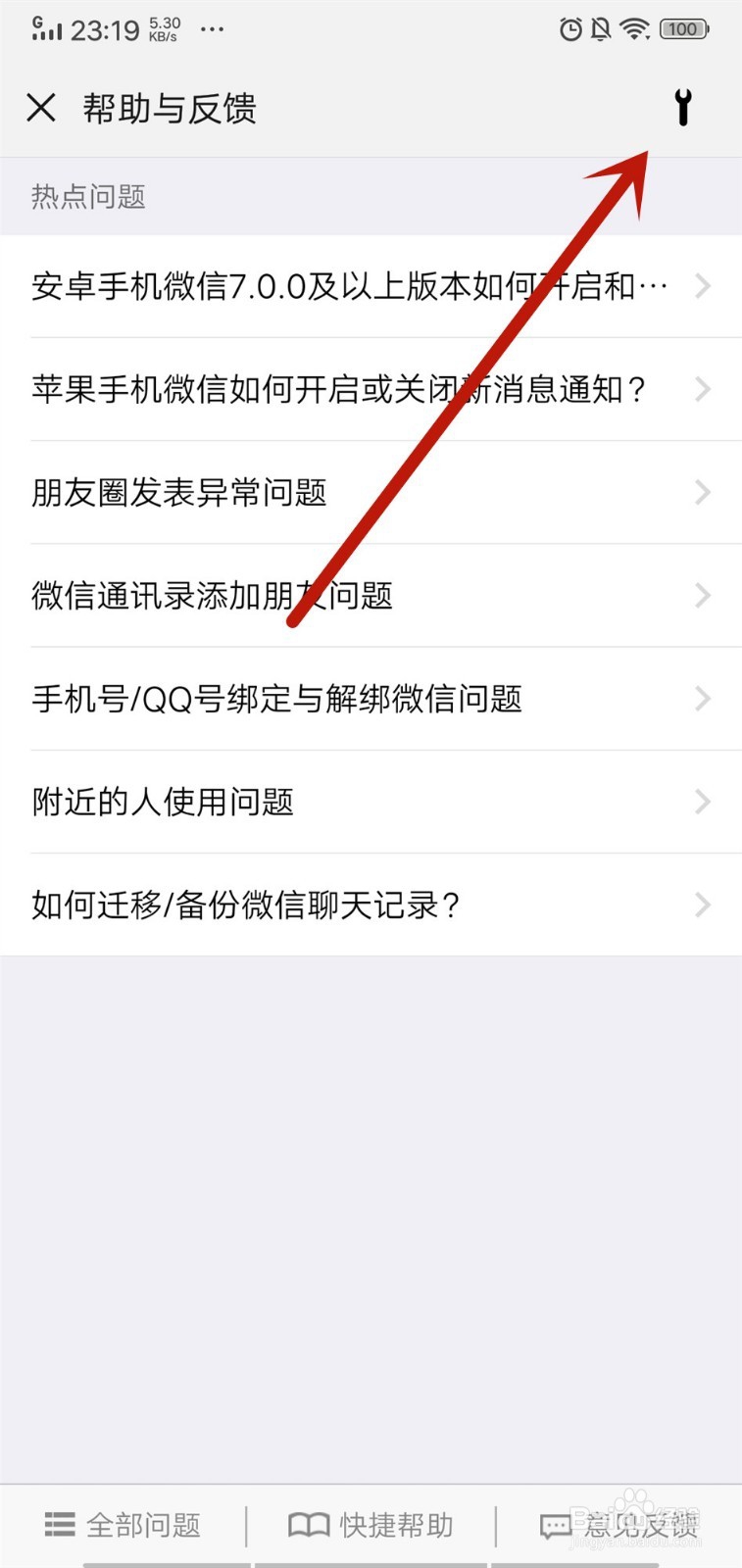 微信怎么修复恢复聊天记录