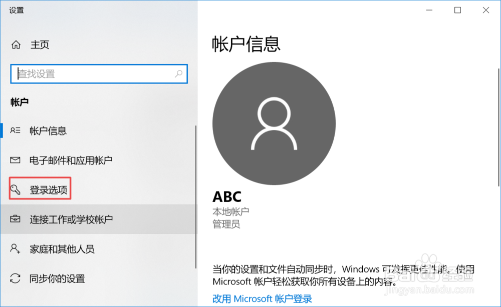 win10系统中如何更改登录密码