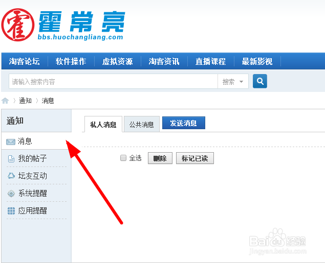 discuz论坛通知-私人消息表如何批量删除