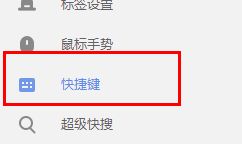 谷歌浏览器怎么设置截图快捷键