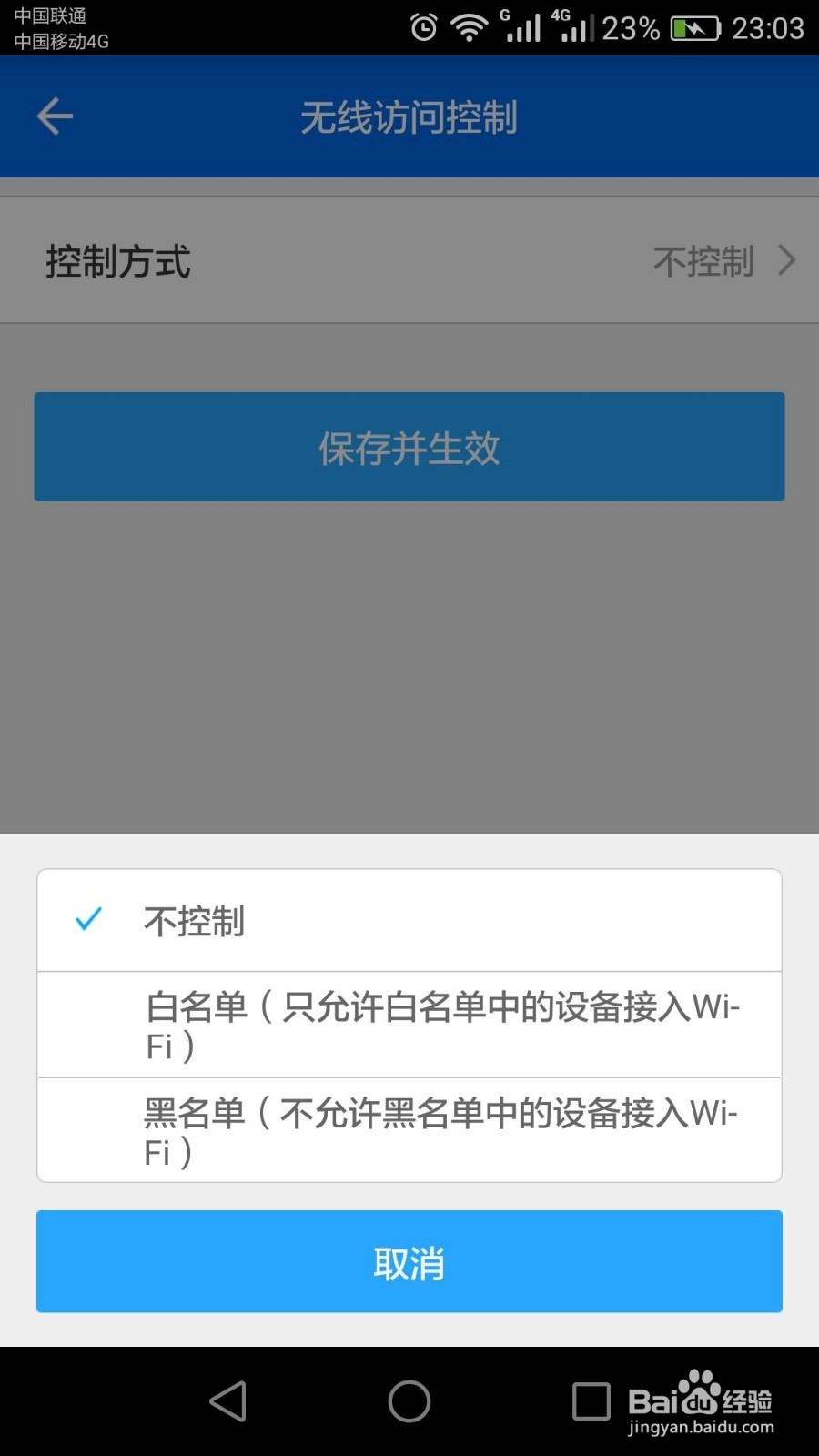 如何使用路由宝wifi防止别人蹭网