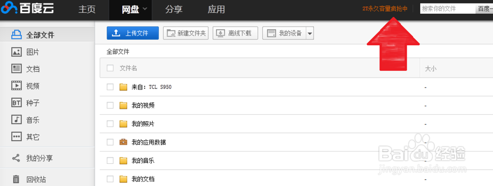 怎么免费把百度云网盘容量加大