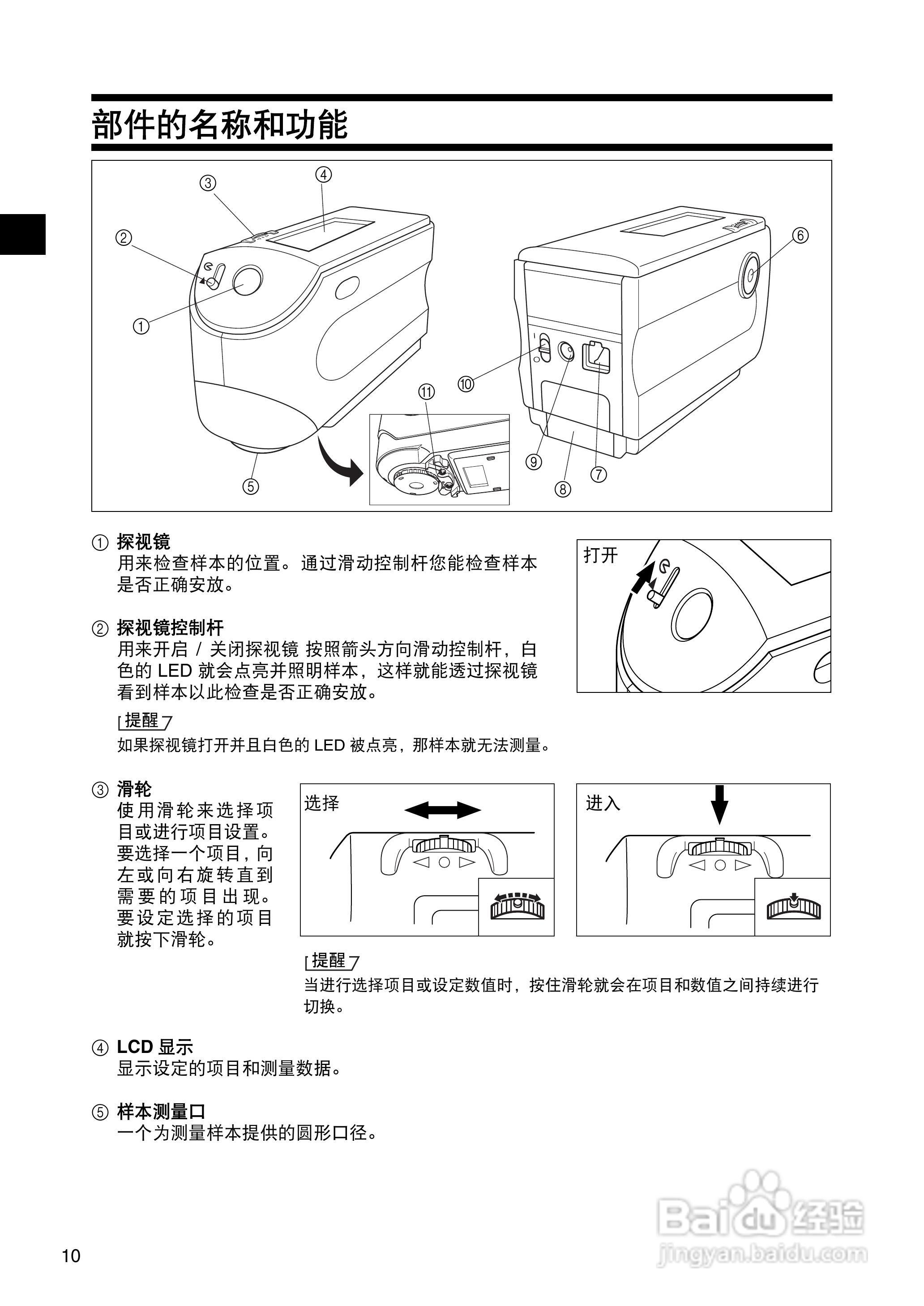 恒港分光测色计CM-2300d使用说明书:[2]